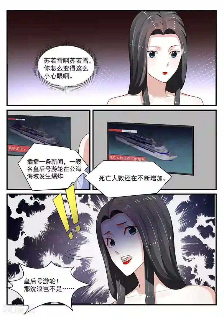 我的绝色总裁未婚妻第194话