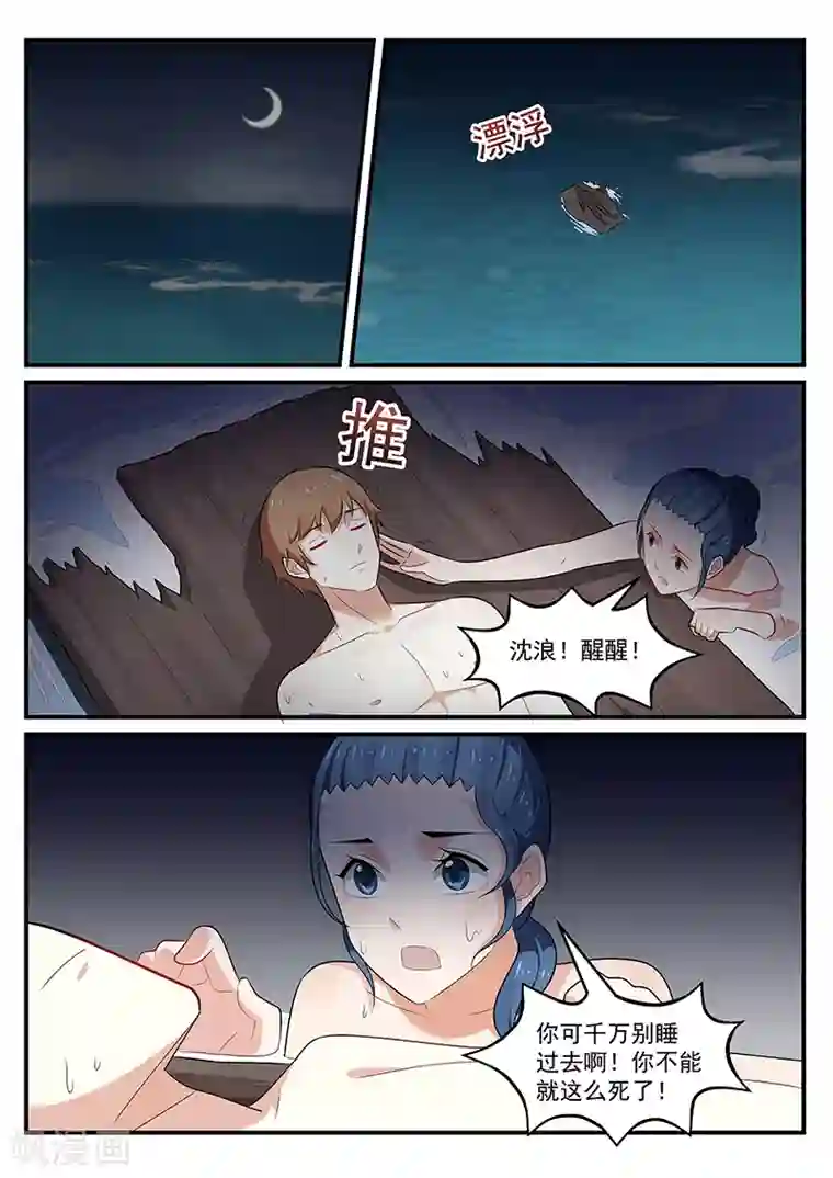 我的绝色总裁未婚妻第194话