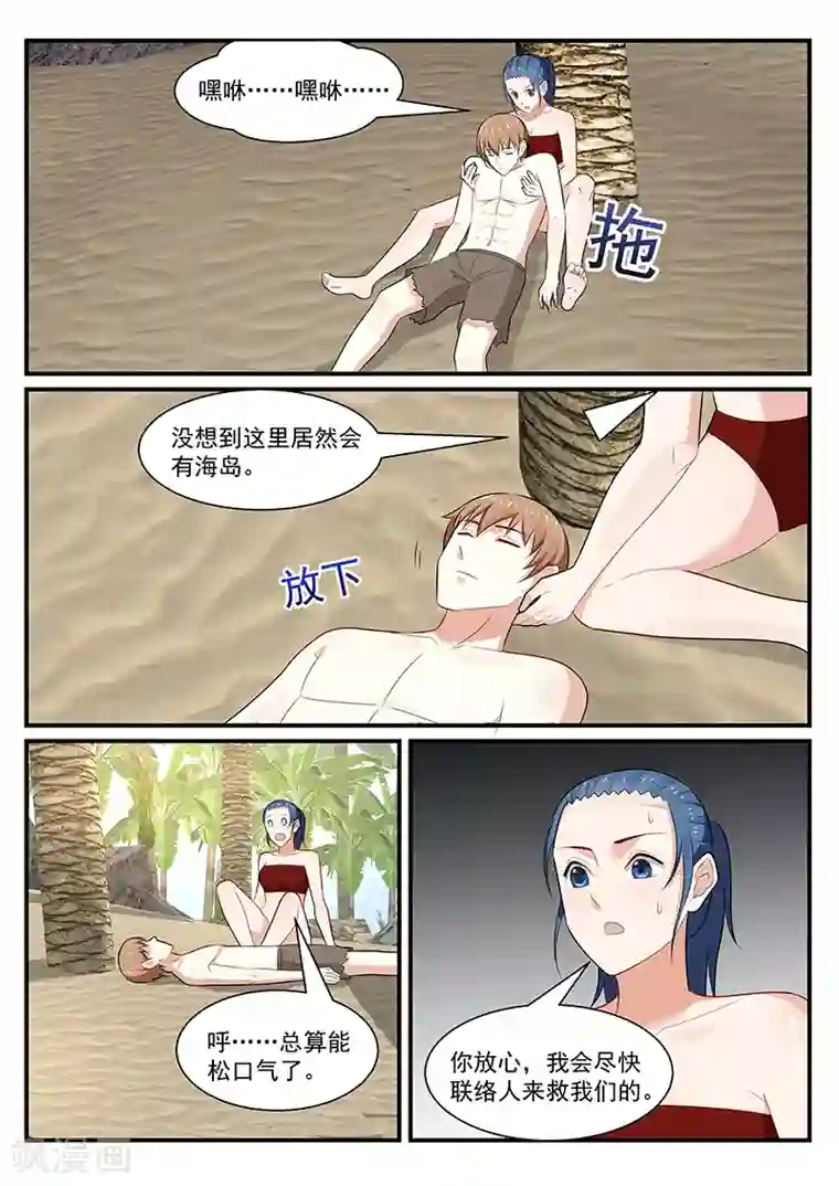 我的绝色总裁未婚妻第195话