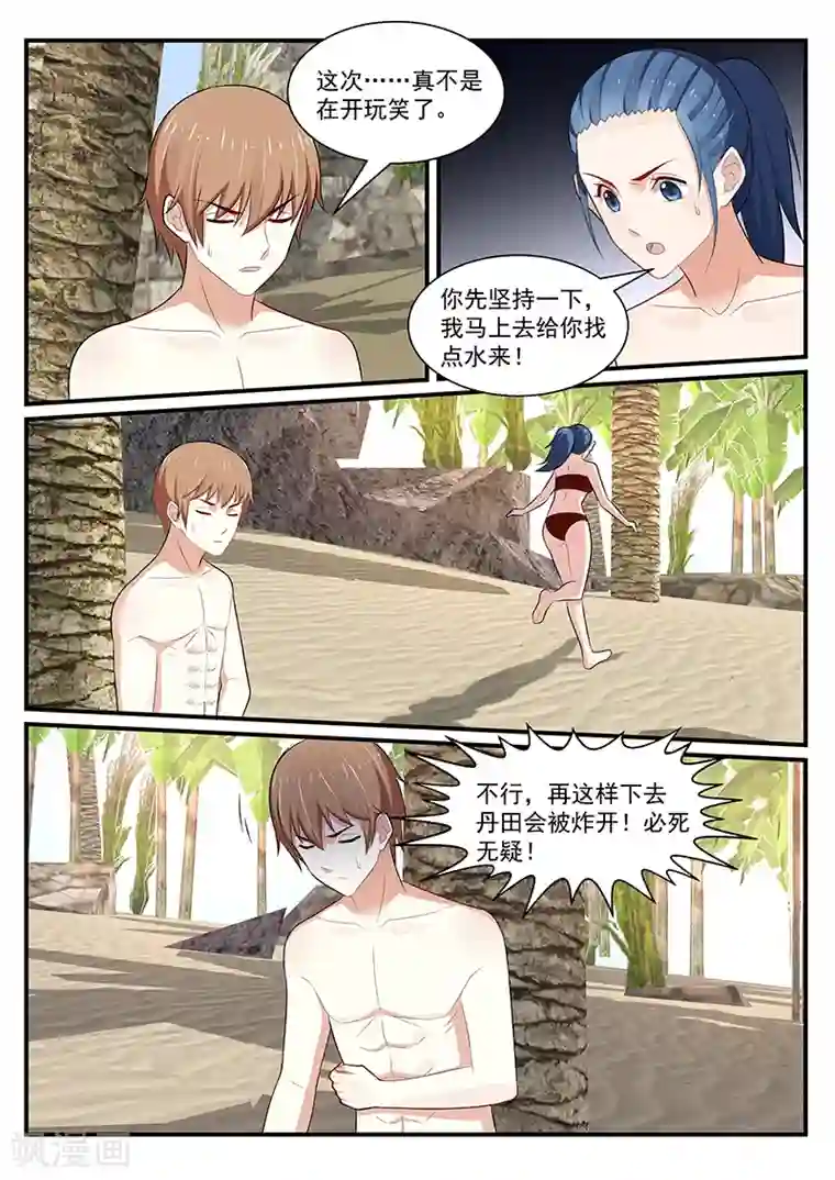 我的绝色总裁未婚妻第195话