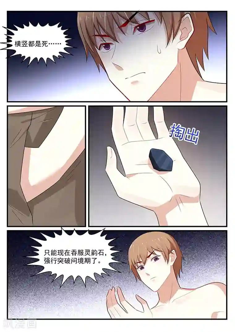 我的绝色总裁未婚妻第195话