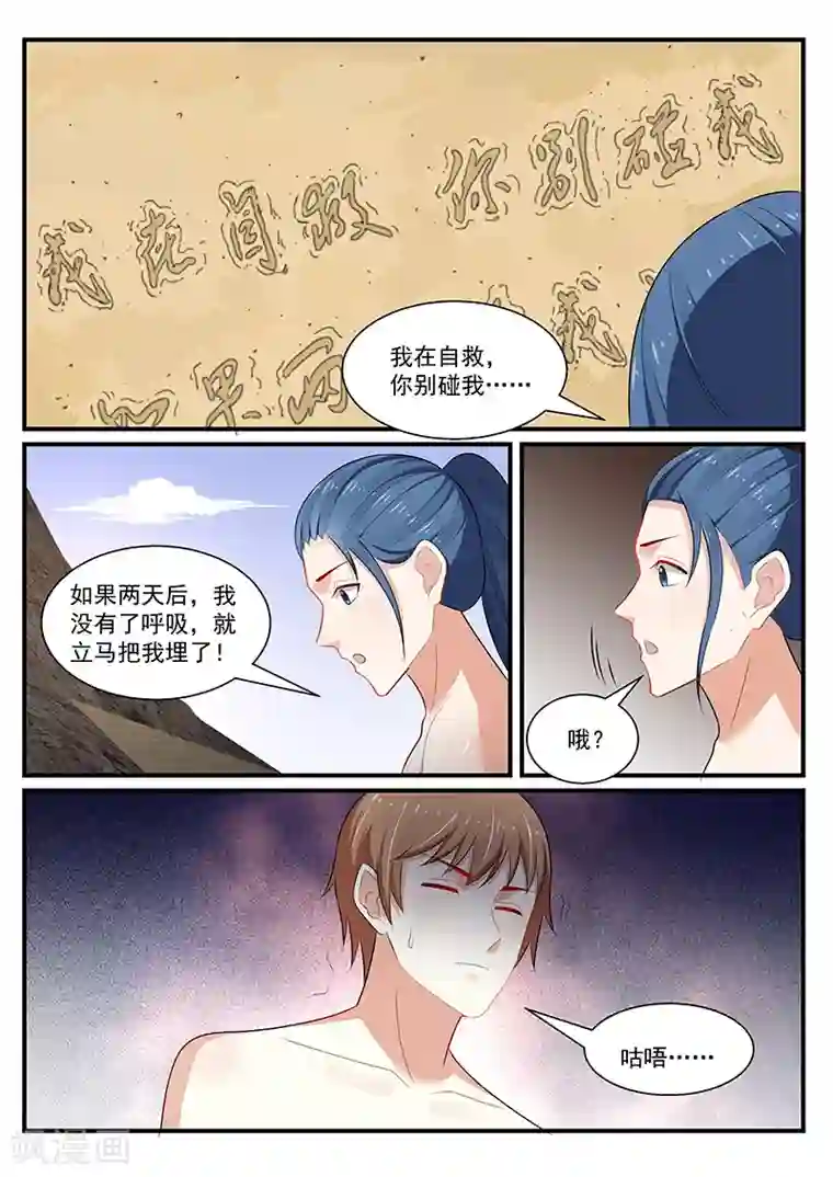 我的绝色总裁未婚妻第195话