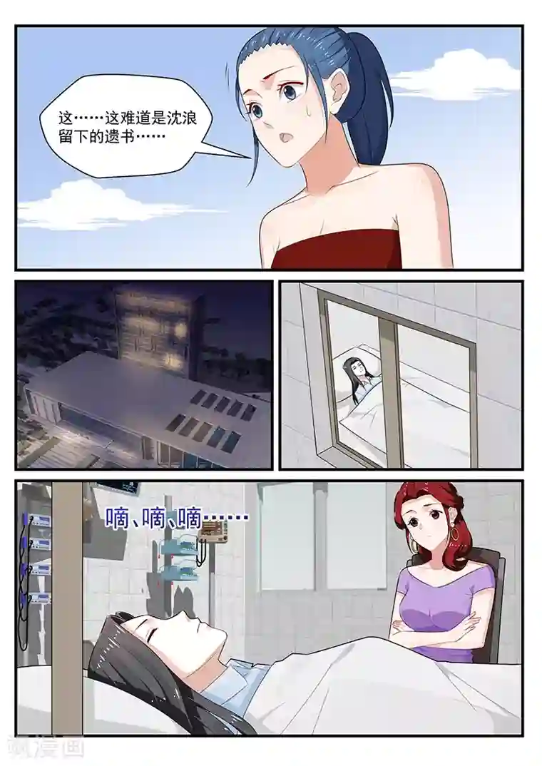 我的绝色总裁未婚妻第196话