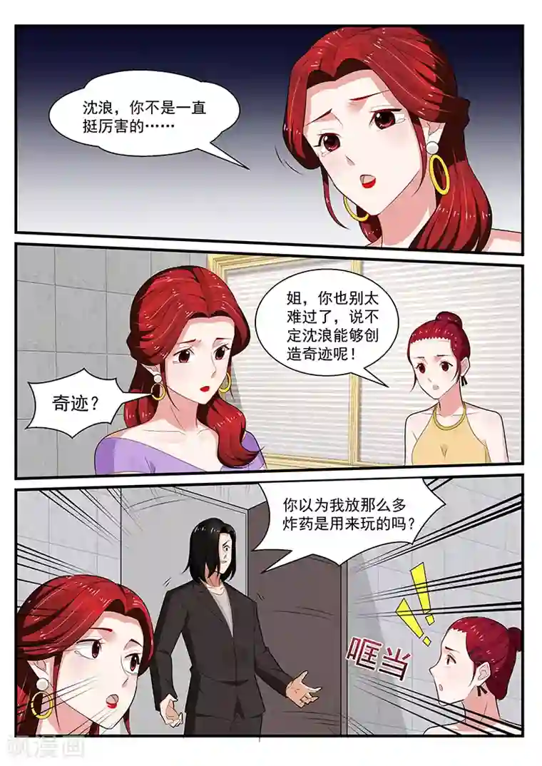我的绝色总裁未婚妻第196话