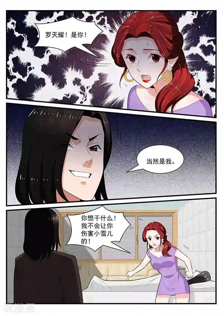 我的绝色总裁未婚妻第196话