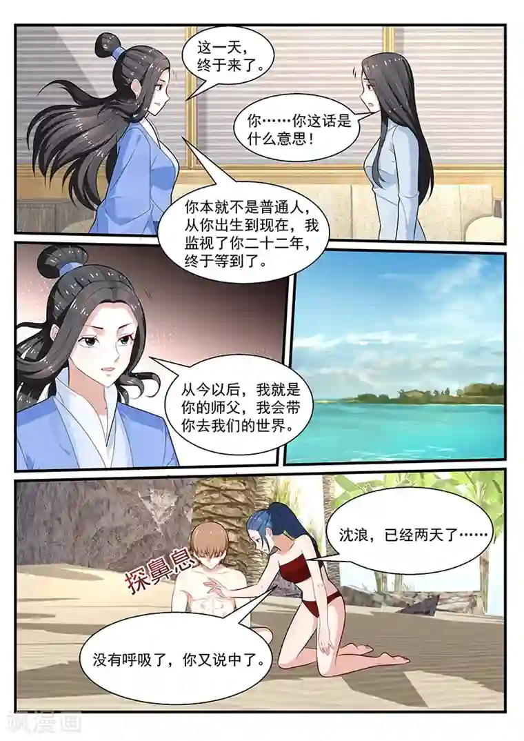 我的绝色总裁未婚妻第197话