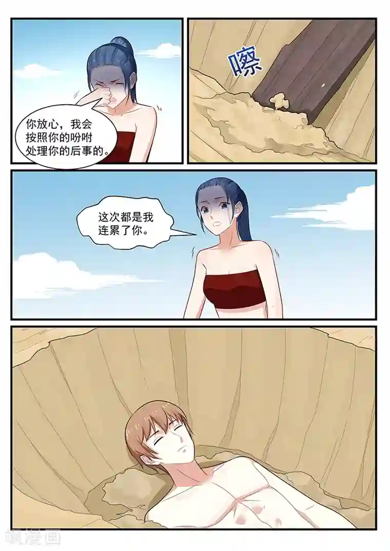 我的绝色总裁未婚妻第197话