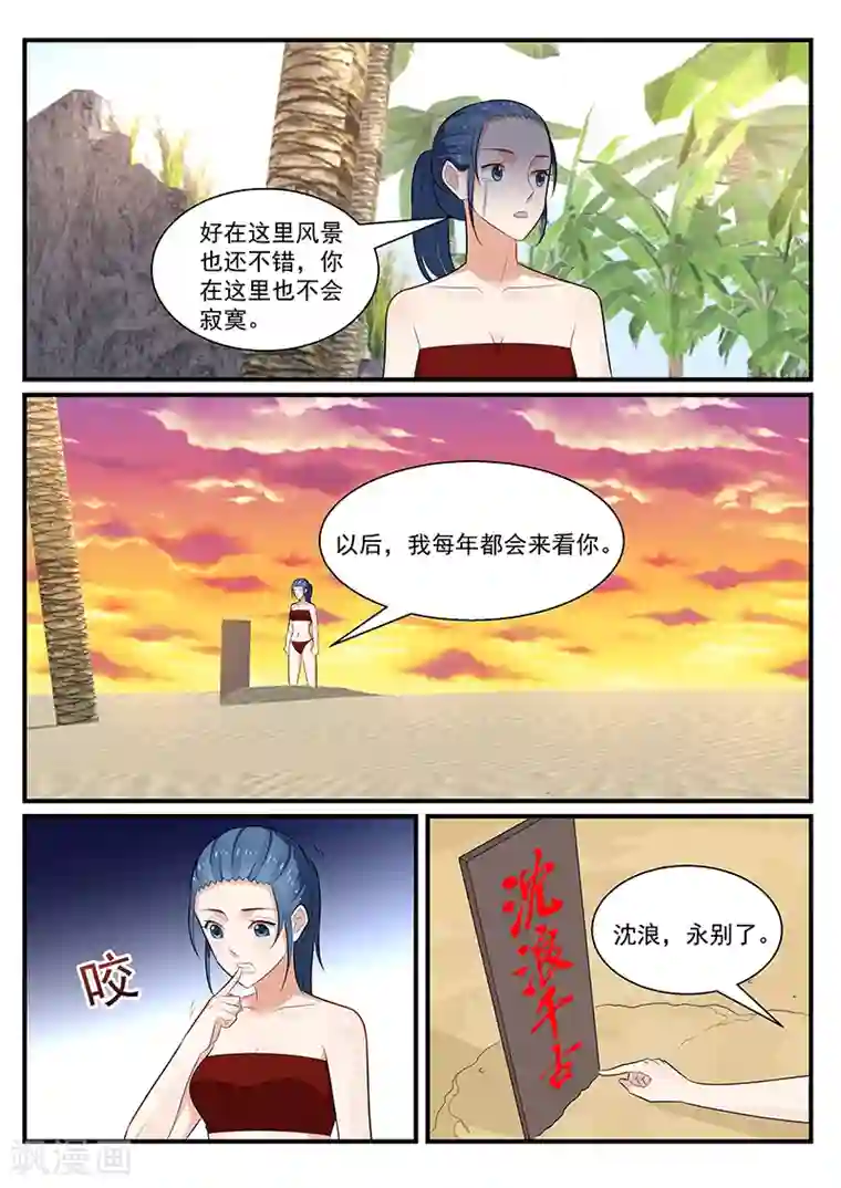 我的绝色总裁未婚妻第197话