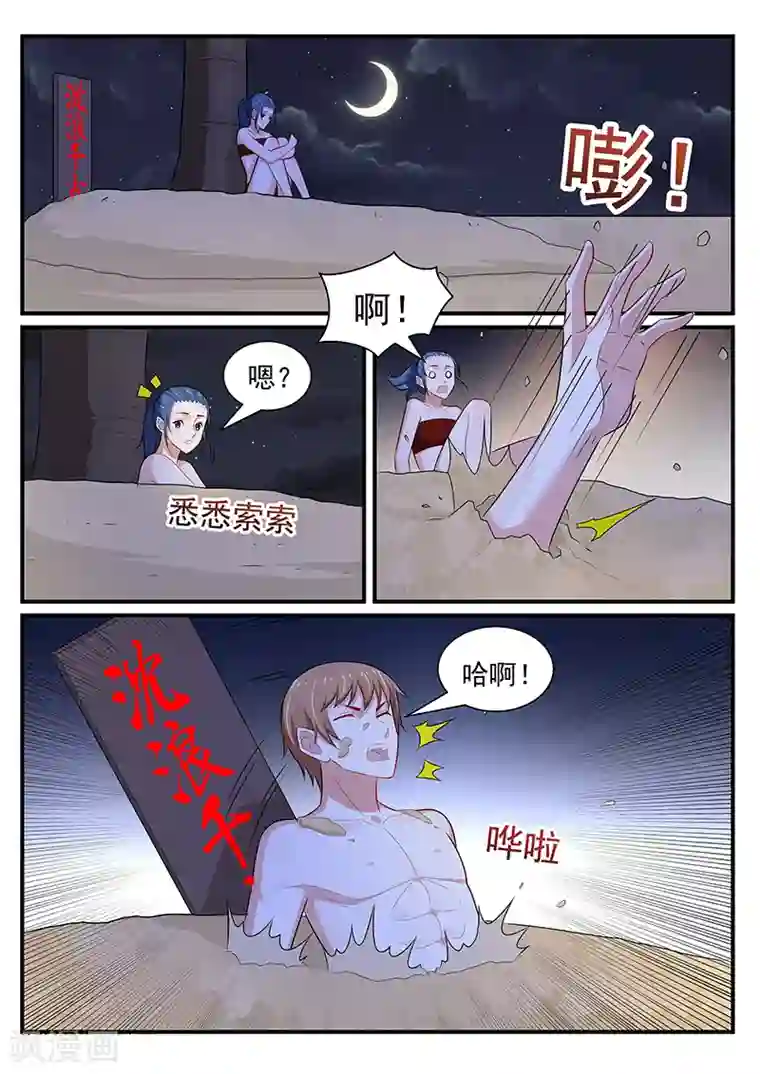 我的绝色总裁未婚妻第197话