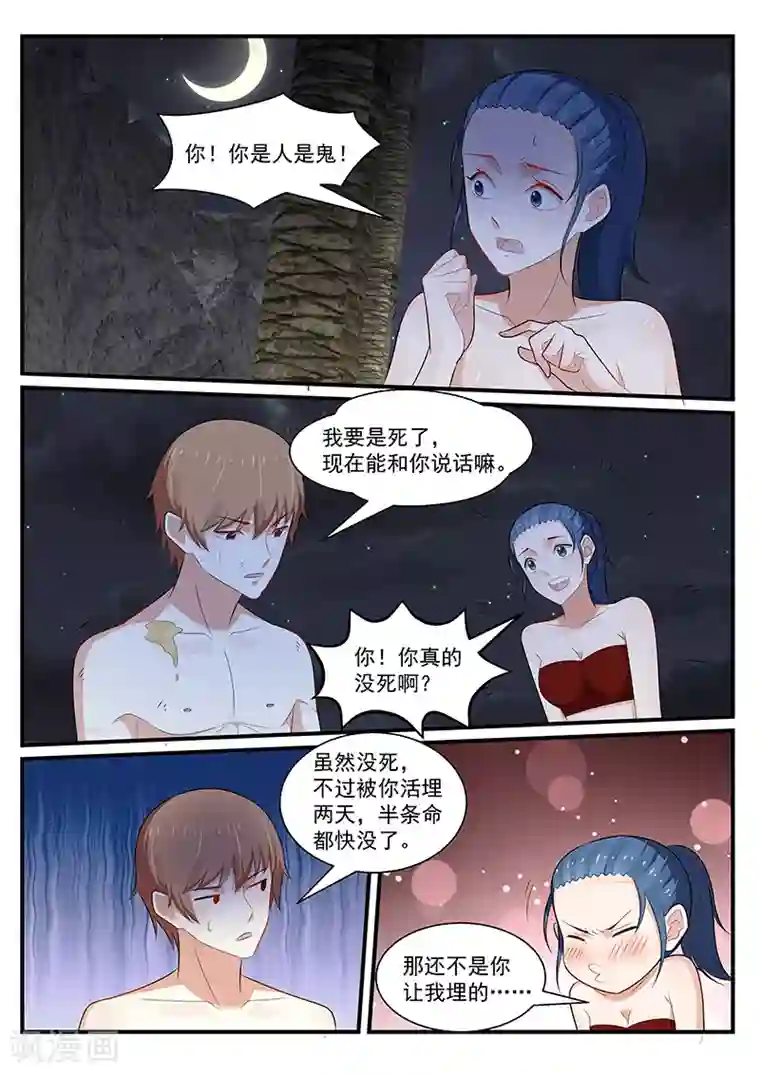 我的绝色总裁未婚妻第197话