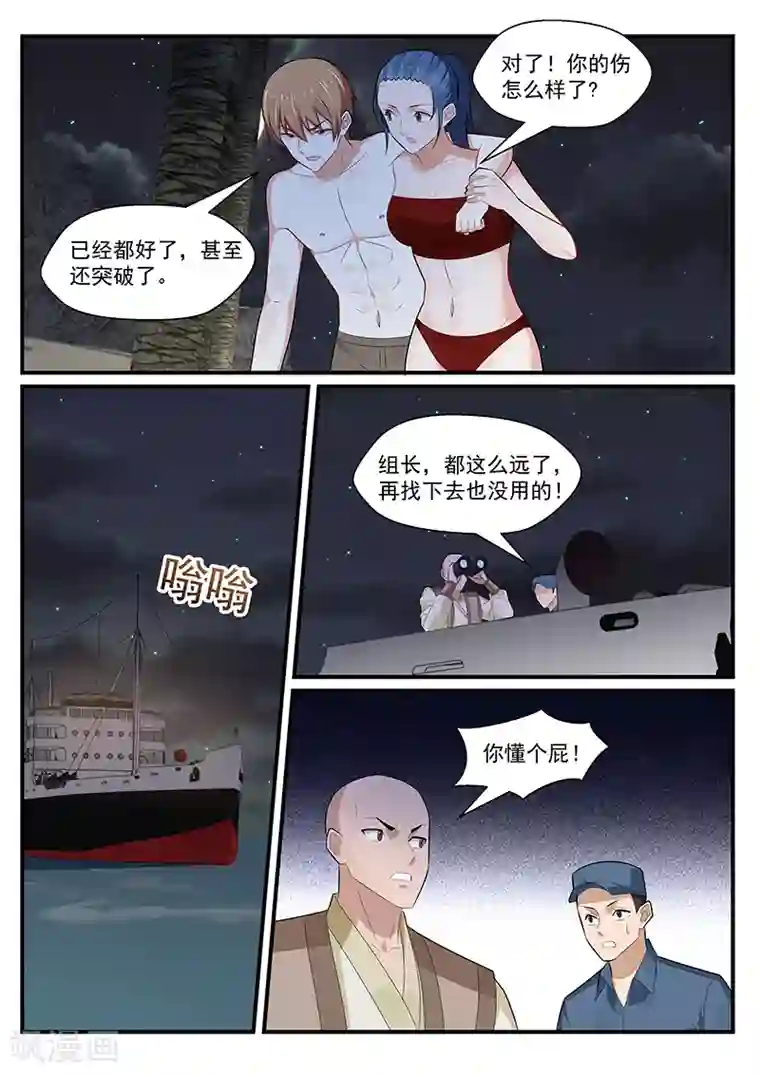 我的绝色总裁未婚妻第197话