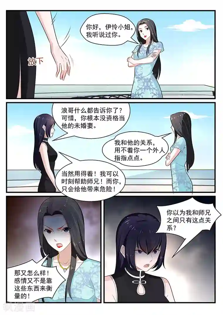 我的绝色总裁未婚妻第198话