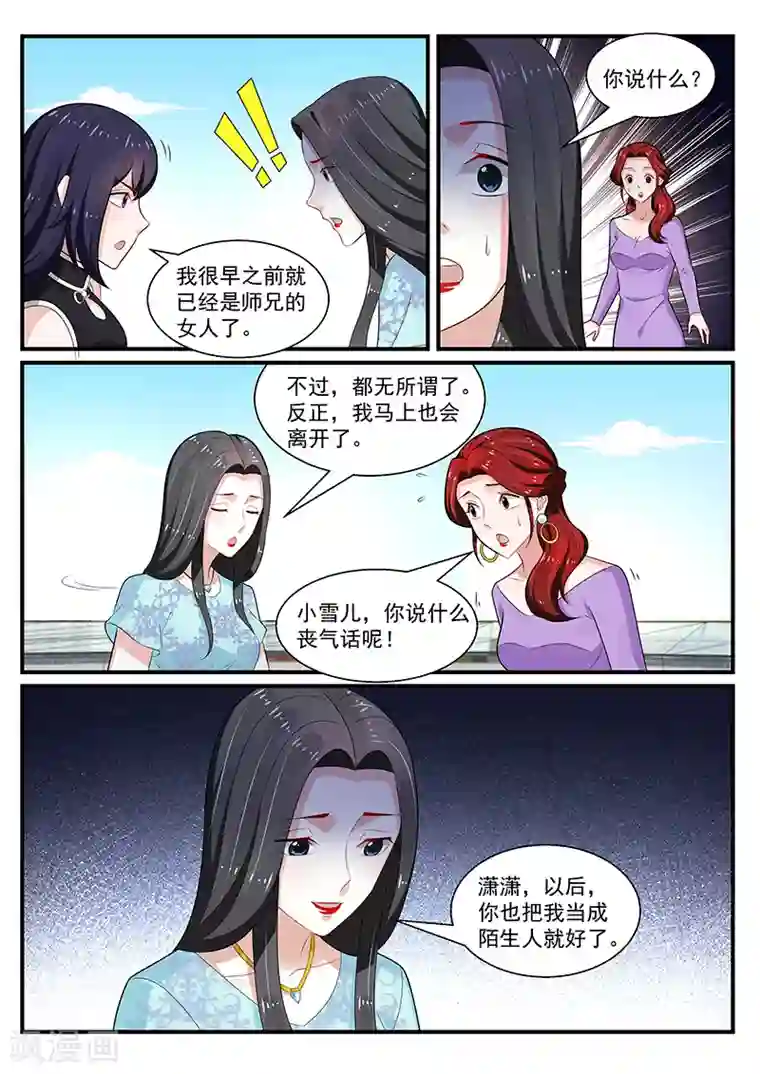 我的绝色总裁未婚妻第198话