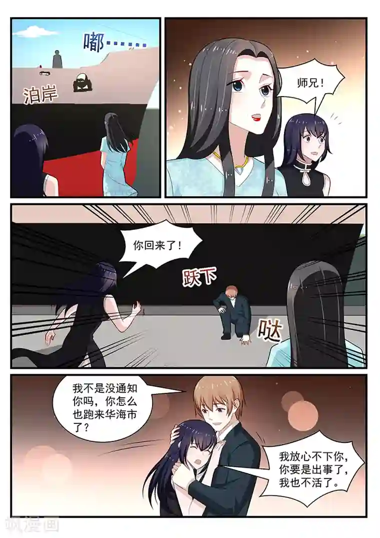 我的绝色总裁未婚妻第198话