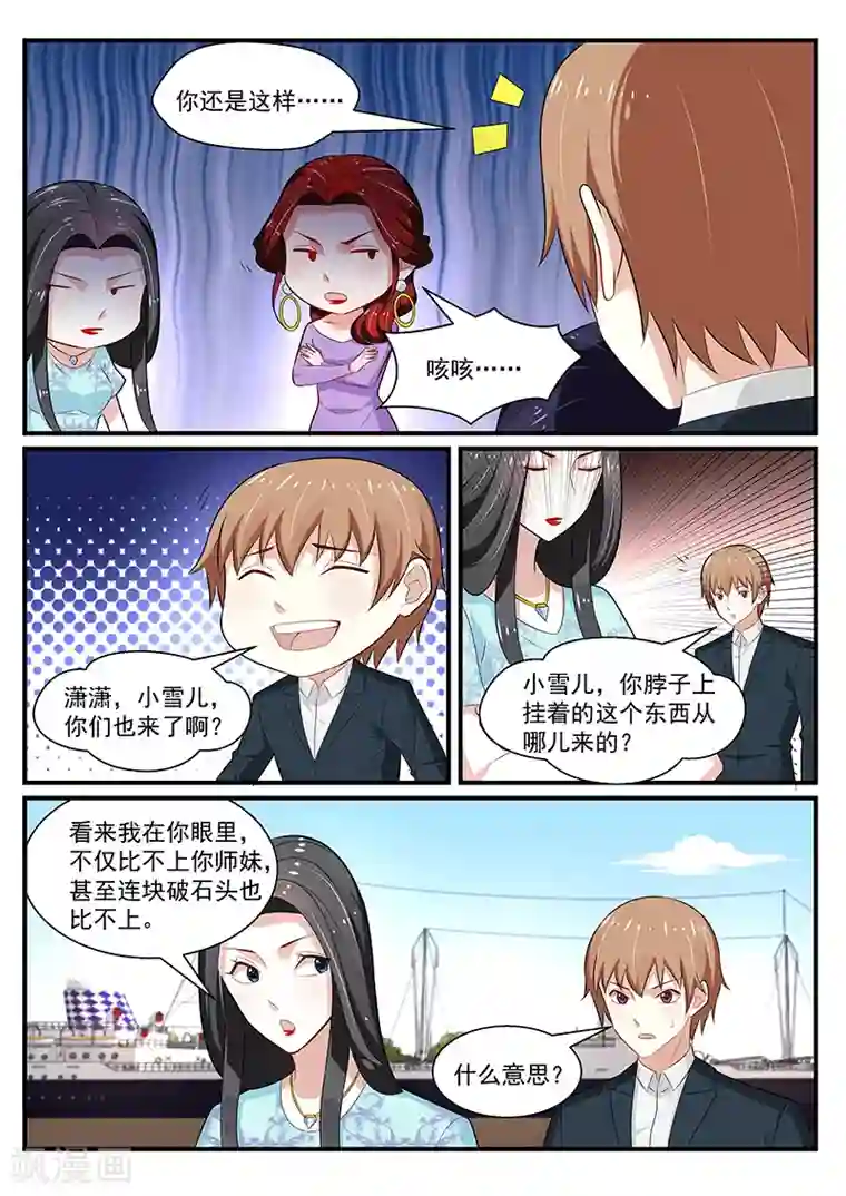 我的绝色总裁未婚妻第198话