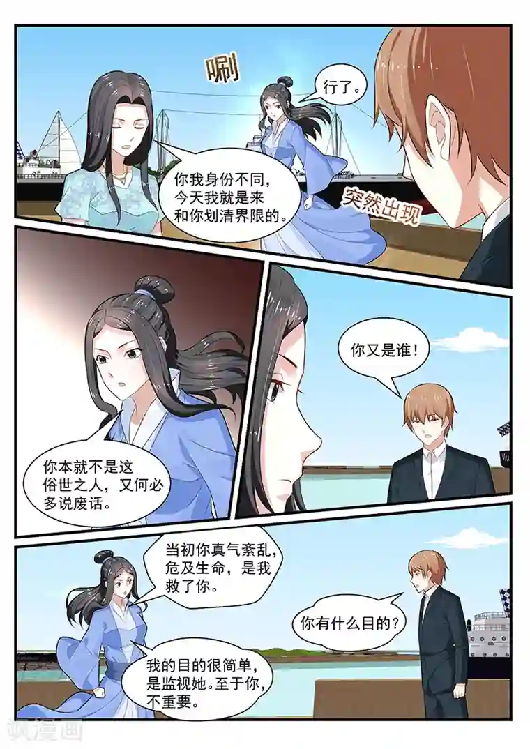 我的绝色总裁未婚妻第198话