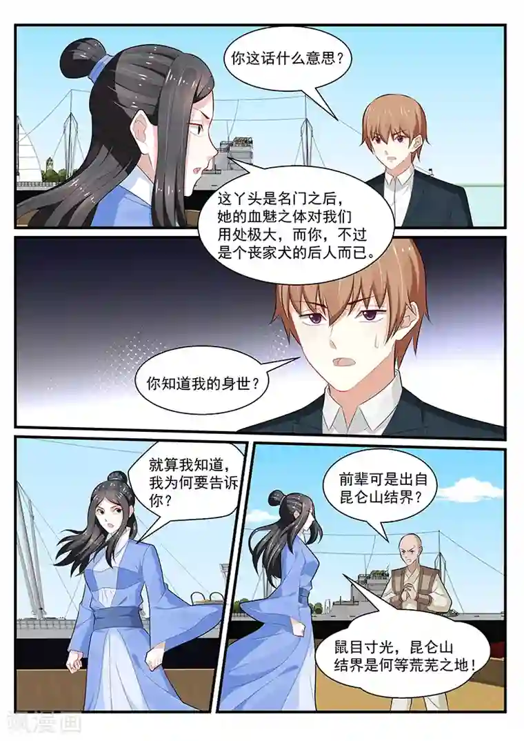 我的绝色总裁未婚妻第198话