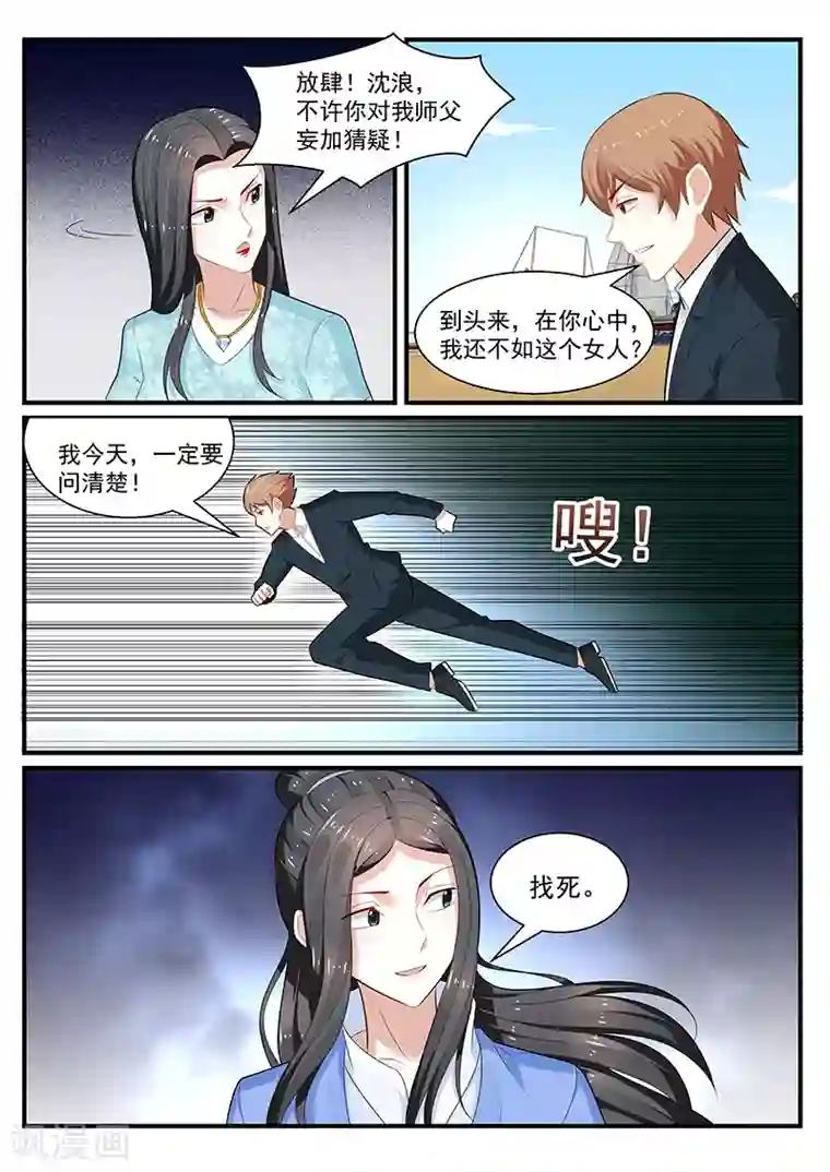 我的绝色总裁未婚妻第198话
