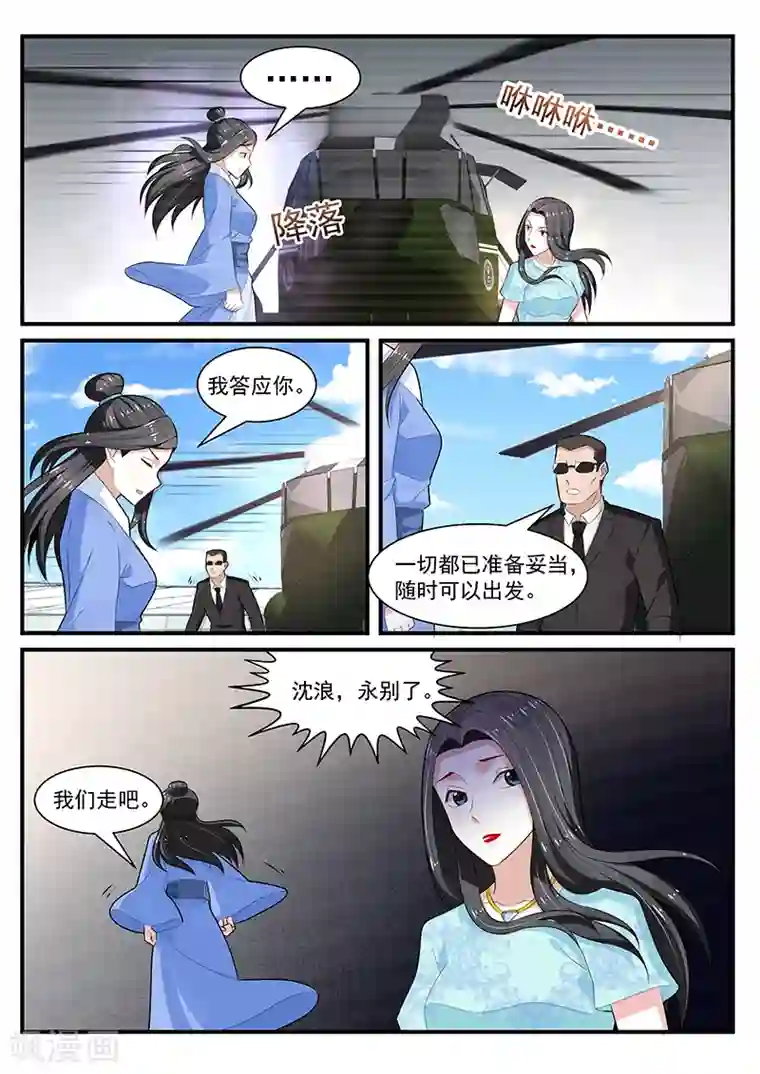 我的绝色总裁未婚妻第200话