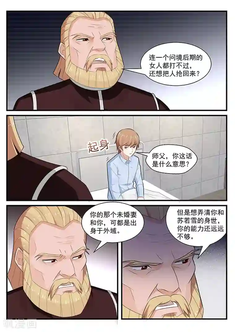 我的绝色总裁未婚妻第200话