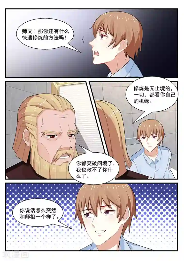 我的绝色总裁未婚妻第200话