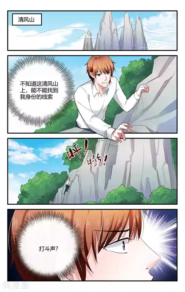 我的绝色总裁未婚妻第201话