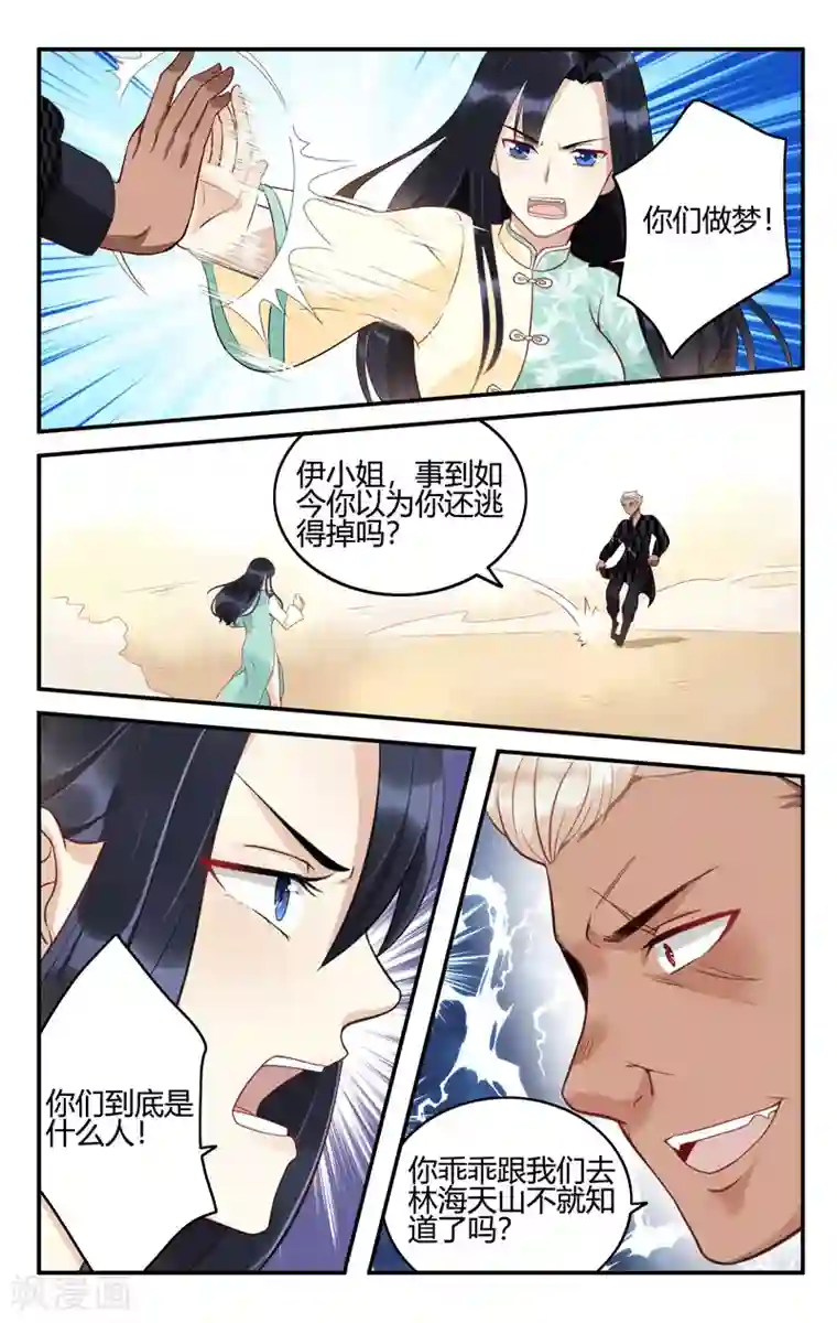 我的绝色总裁未婚妻第201话