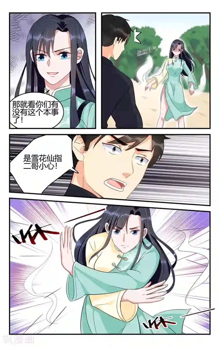 我的绝色总裁未婚妻第201话