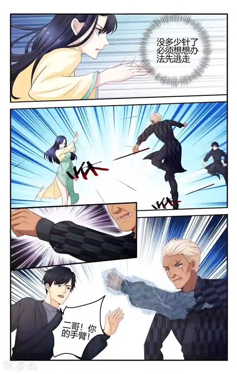 我的绝色总裁未婚妻第201话