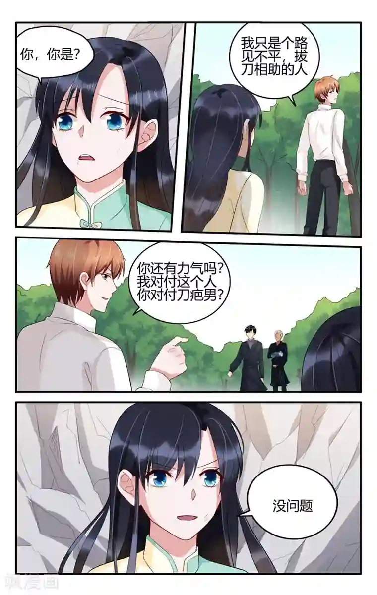 我的绝色总裁未婚妻第201话