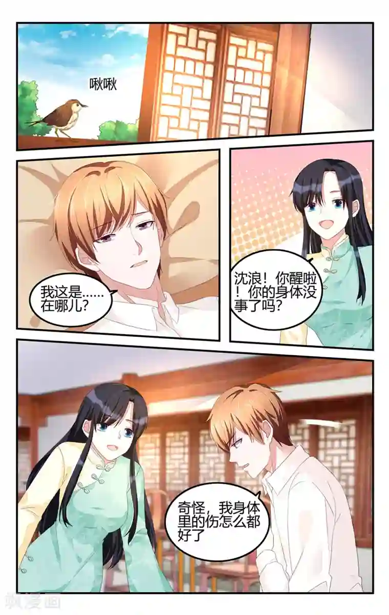 我的绝色总裁未婚妻第203话