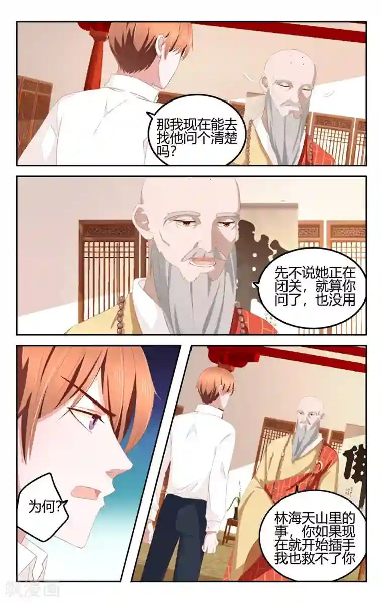 我的绝色总裁未婚妻第203话