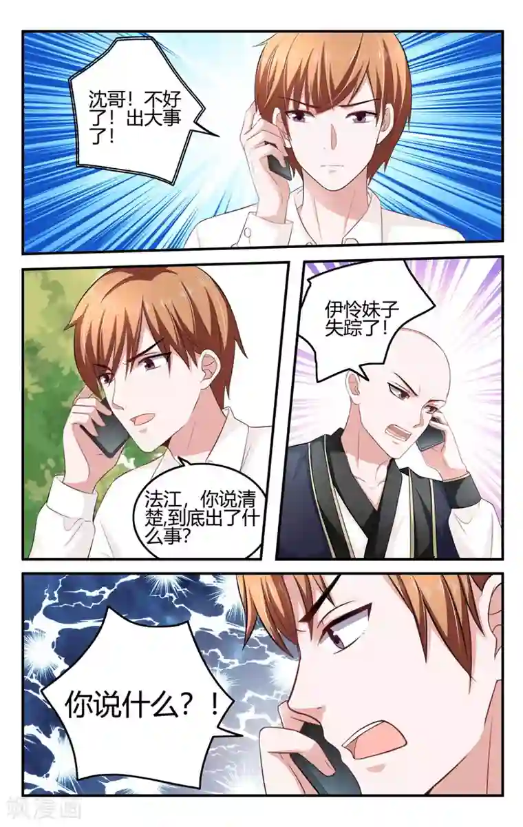 我的绝色总裁未婚妻第204话