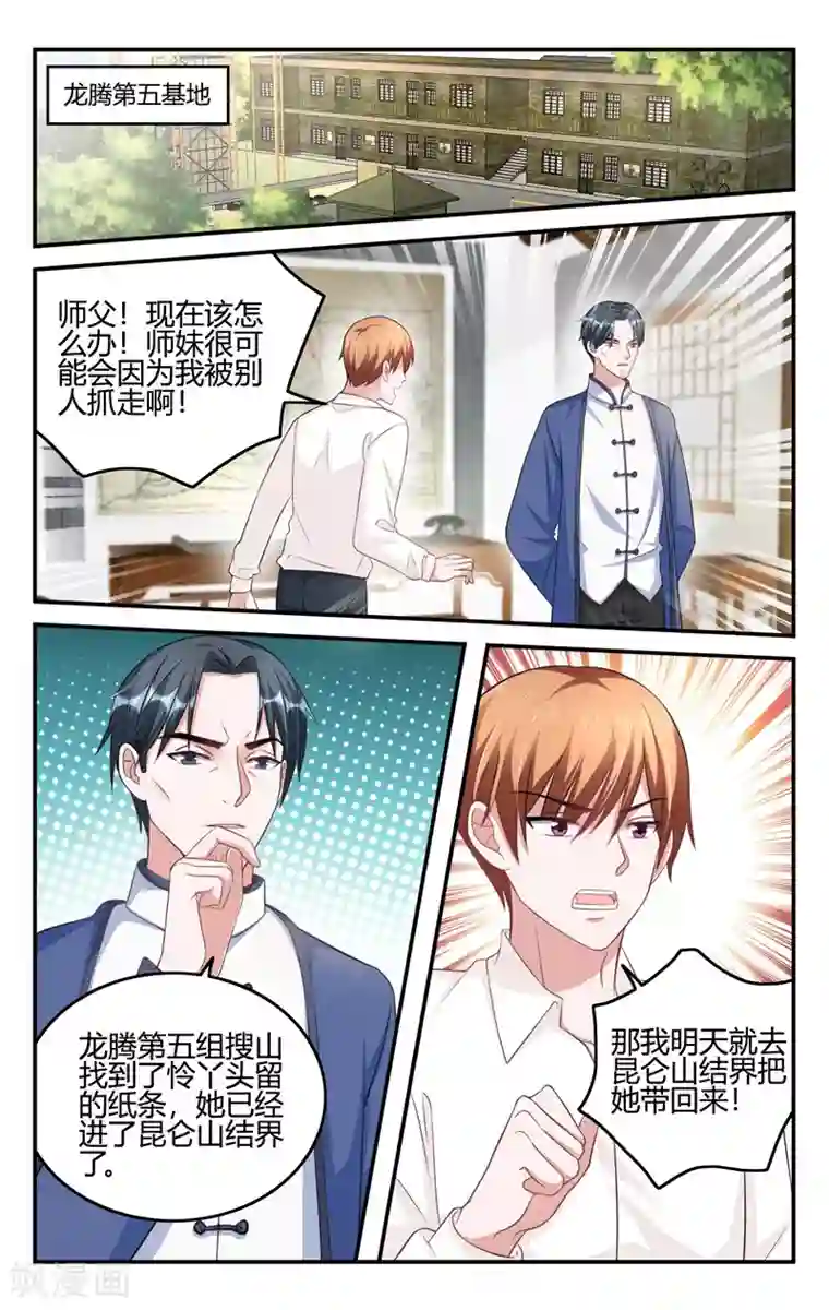 我的绝色总裁未婚妻第204话