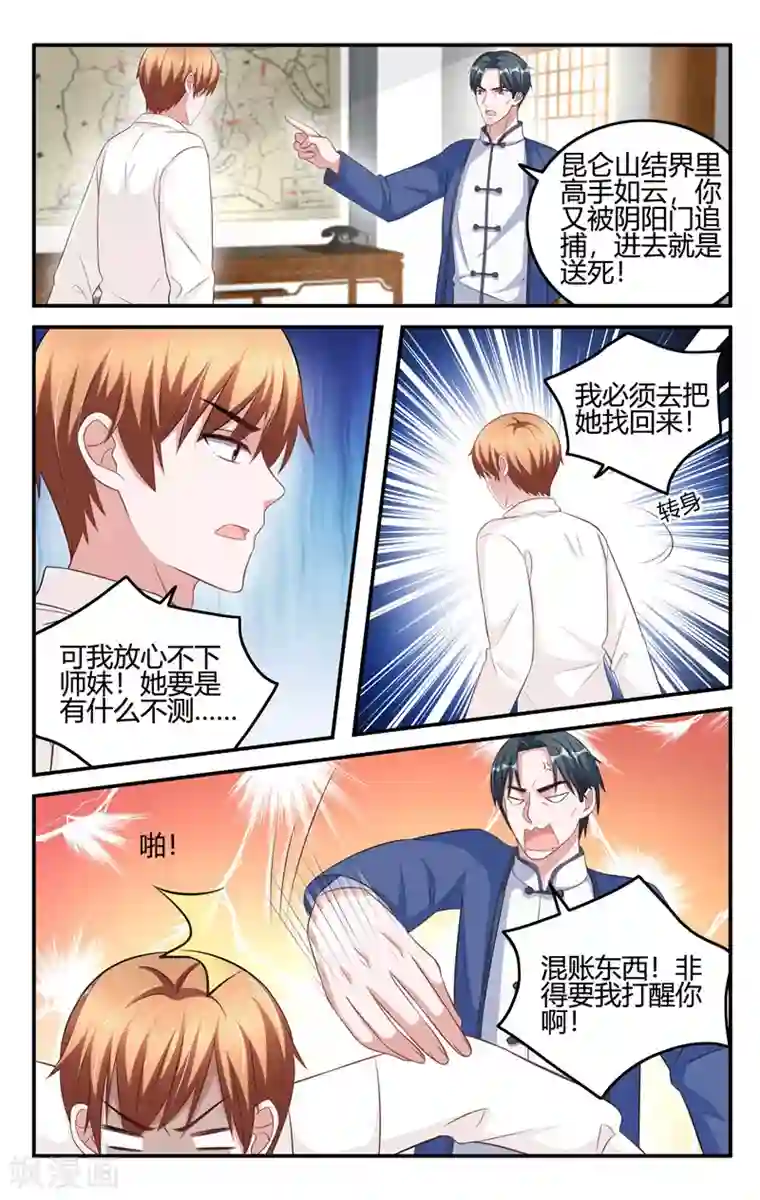 我的绝色总裁未婚妻第204话