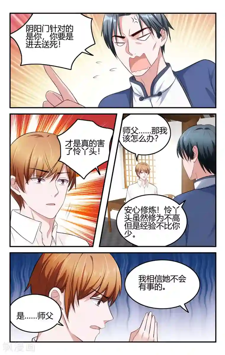 我的绝色总裁未婚妻第204话