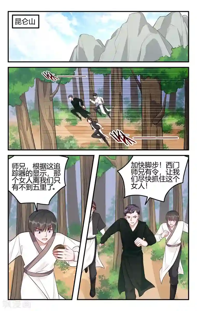 我的绝色总裁未婚妻第204话