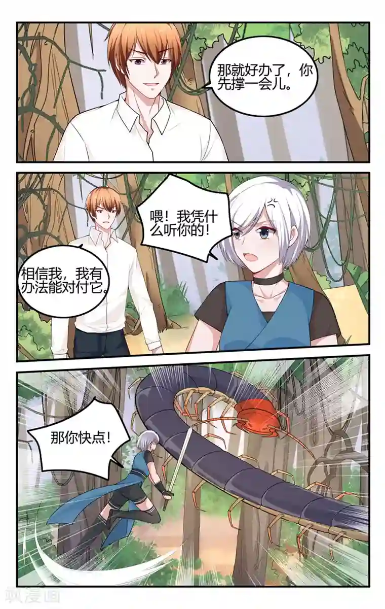 我的绝色总裁未婚妻第206话