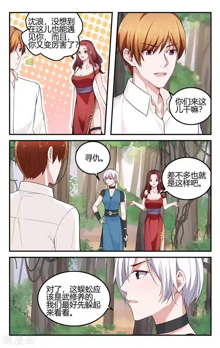 我的绝色总裁未婚妻第206话