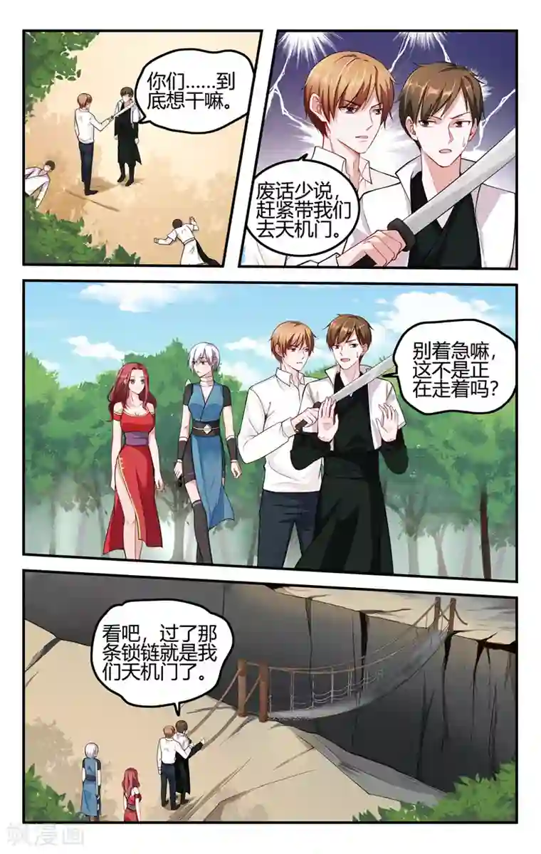 我的绝色总裁未婚妻第206话
