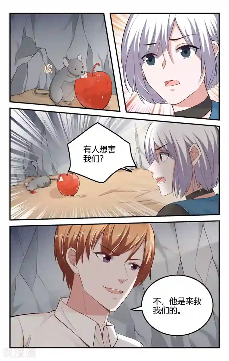 我的绝色总裁未婚妻第208话