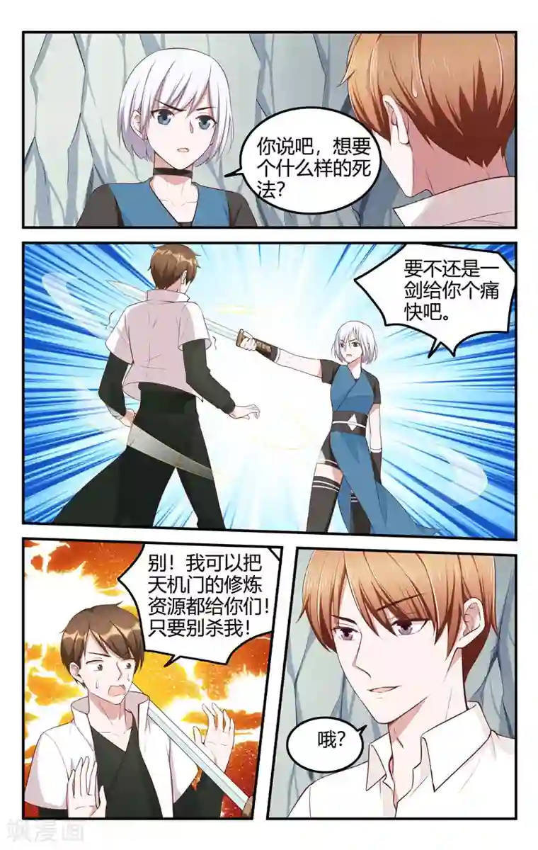 我的绝色总裁未婚妻第209话