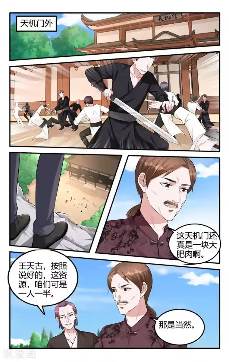 我的绝色总裁未婚妻第209话