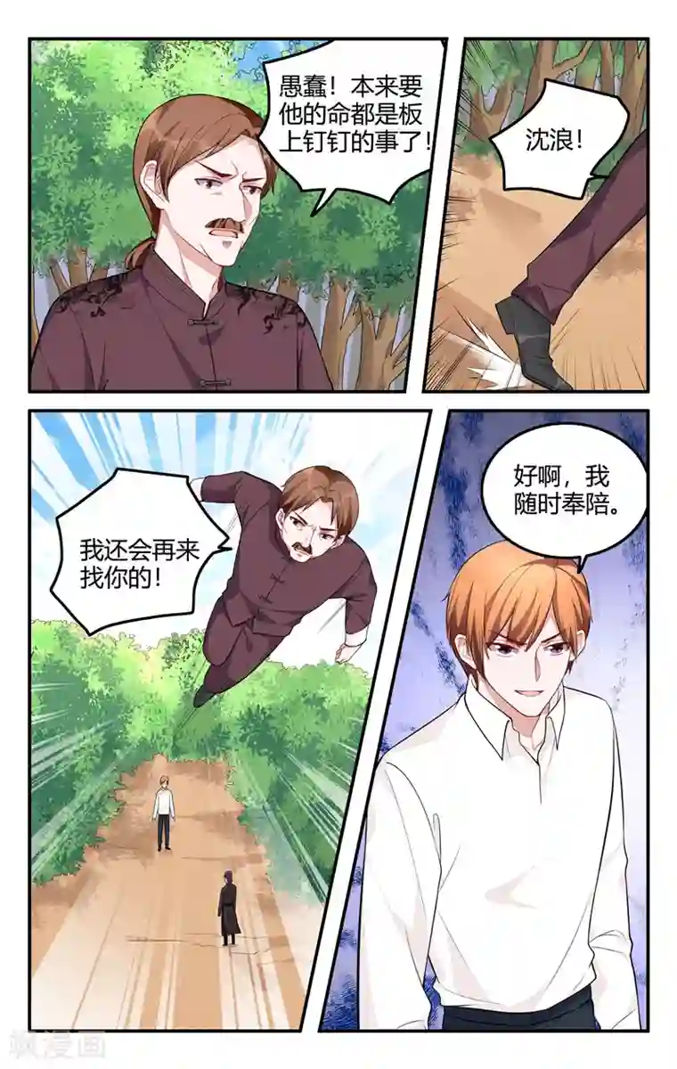 我的绝色总裁未婚妻第210话