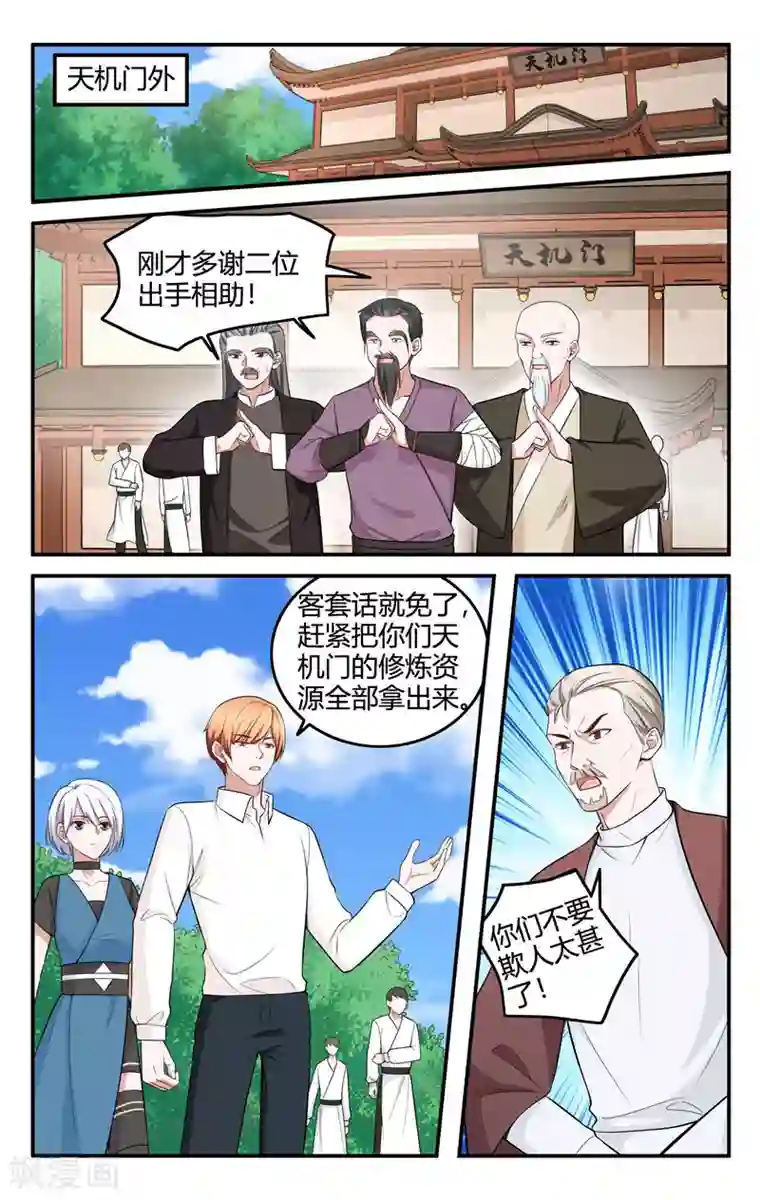 我的绝色总裁未婚妻第210话