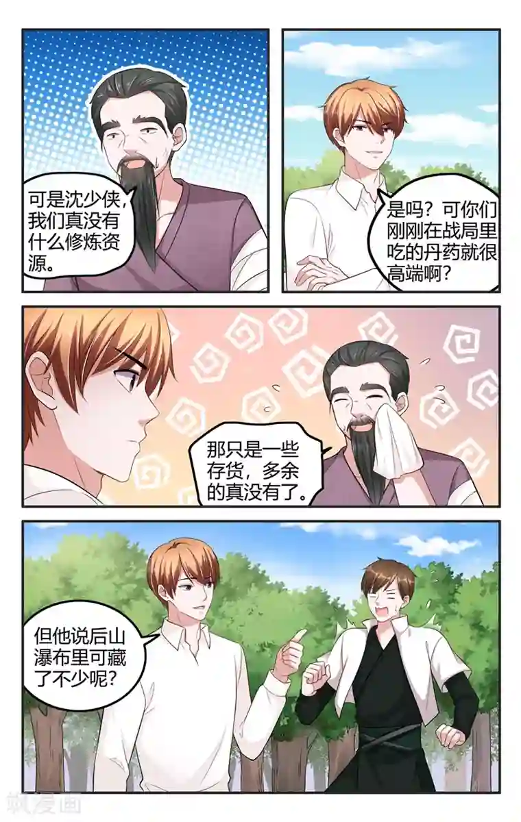 我的绝色总裁未婚妻第210话