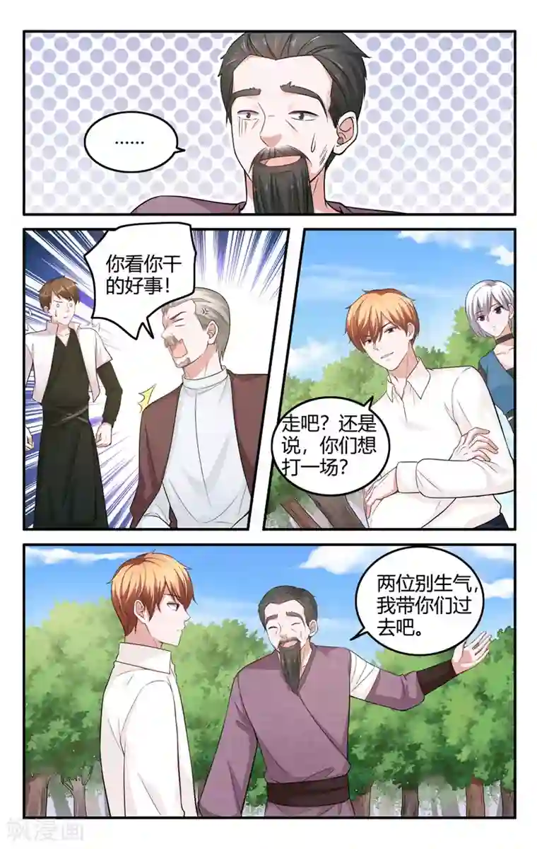 我的绝色总裁未婚妻第210话