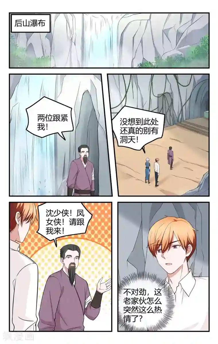 我的绝色总裁未婚妻第210话