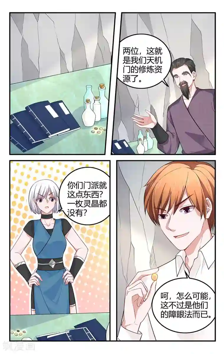 我的绝色总裁未婚妻第211话