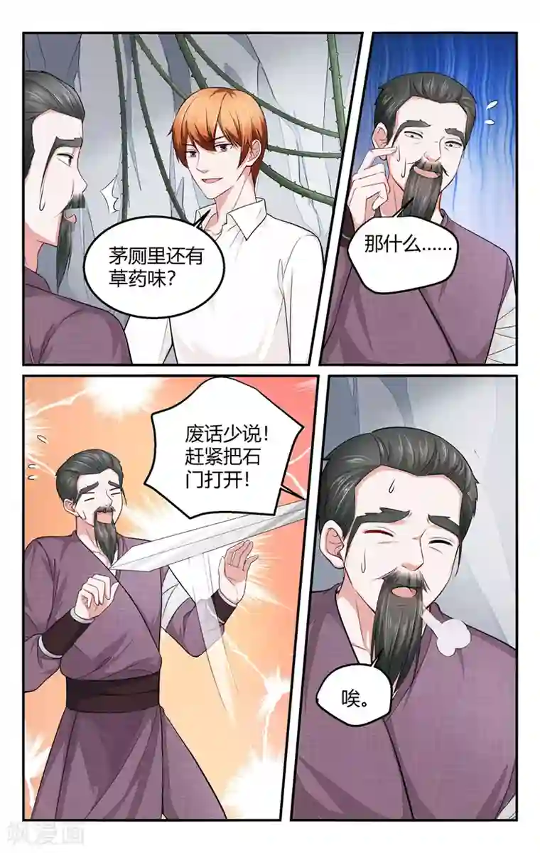我的绝色总裁未婚妻第211话